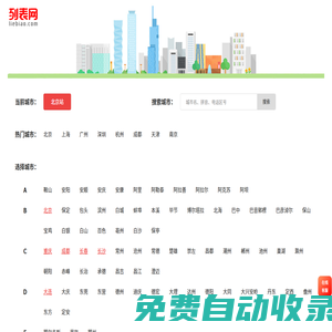 列表網(wǎng)-分類信息免費(fèi)查詢和發(fā)布