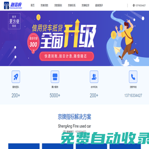北京車牌_京牌指標_車牌貸款_車牌抵押_北京牌抵押