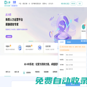 利唐i人事HRSaaS系統-一體化智能人力資源管理系統，解決企業人事管理、組織人才管理