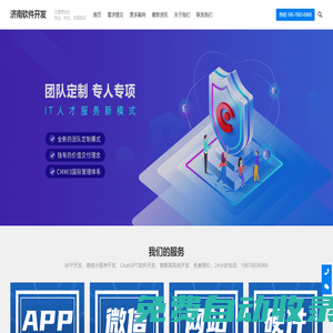 濟(jì)南軟件開發(fā),濟(jì)南ERP開發(fā),濟(jì)南數(shù)據(jù)大屏開發(fā),三維GIS開發(fā),源碼交付,領(lǐng)峰開發(fā)團(tuán)隊(duì)