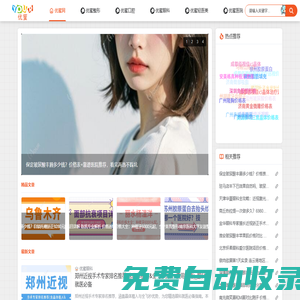 優(yōu)蜜網(wǎng)_專業(yè)醫(yī)美_輕醫(yī)美_整形外科_牙齒整形_眼科整形_愛美人士整形咨詢服務的門戶網(wǎng)站