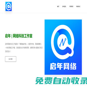啟年網(wǎng)絡