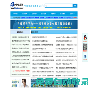 企業(yè)培訓(xùn)網(wǎng)-專業(yè)培訓(xùn)服務(wù)平臺(tái)