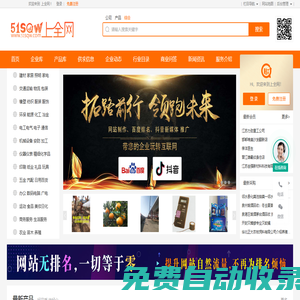 上全網(wǎng),綜合類B2B平臺,專業(yè)的商業(yè)服務、網(wǎng)上推廣平臺!