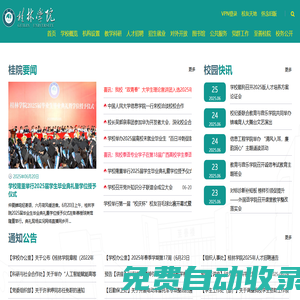桂林學院官方網站