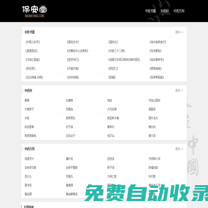 中醫學習 中醫中藥大全 中醫藥大全 中藥材網 - 保安堂