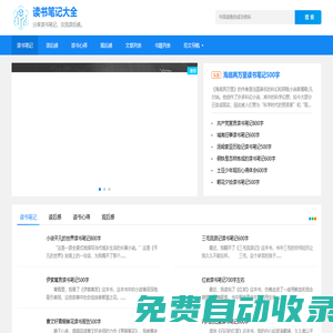 讀書筆記-讀后感-教師讀書筆記摘抄500字-讀書筆記大全