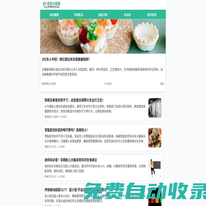 家醫大健康-國內健康-國際健康-干細胞-抗衰老-硒與微生態-家醫大健康移動端