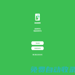林林遠程控制
