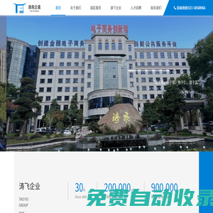 濤飛企業_濤飛_濤飛建設 - 濤飛企業