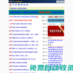 淄博供求網[淄博信息港](高青超天電商) - 淄博便民供求信息免費發布平臺