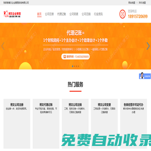 博文企業管理咨詢  -  注冊公司流程及費用-江陰代辦公司注冊
