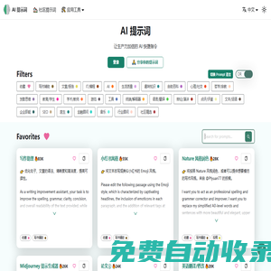 高效 AI 快捷指令平臺 | 提示詞管理與分享，生產力倍增 | Prompt Management & Productivity Tool