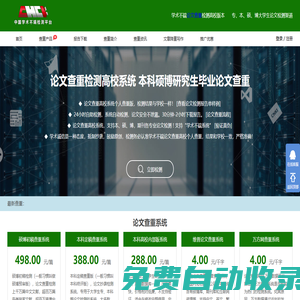 論文查重入口_高校論文查重系統(tǒng)_維普論文檢測(cè)_PAPERPASS查重-畢業(yè)查查重系統(tǒng)biyecha.net