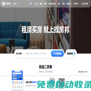 找房邦_二手房|租房|新房_石家莊房產信息網