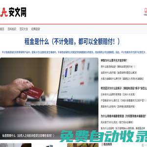 安文網