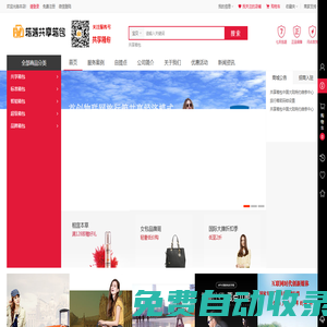 共享箱包租售平臺(tái)