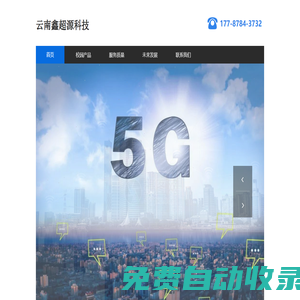 云南鑫超源科技公司