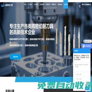 蘇州山德精密工具有限公司