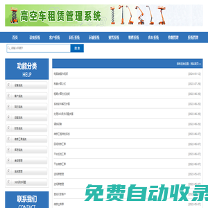 高空車租賃系統(tǒng)——重慶好助手科技有限公司