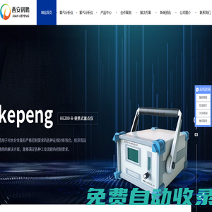 氣體分析儀廠家_KE2000熱值在線分析系統_露點儀_氧氣分析儀_西安科鵬機電