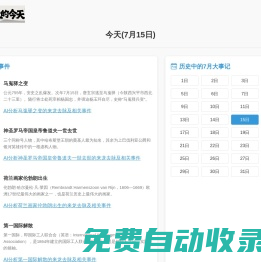 歷史上的今天 | 每日重大歷史事件、名人誕辰、科技突破全記錄