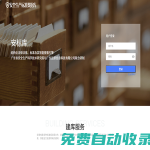 安標(biāo)庫(kù),安全生產(chǎn)標(biāo)準(zhǔn)數(shù)據(jù)庫(kù)