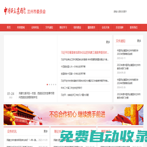 中國(guó)民主建國(guó)會(huì)蘭州市委員會(huì)