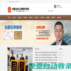 安徽金亞太律師事務所-全國優秀律所-合肥律師蘇義飛