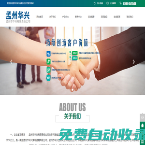 孟州市華興有限責任公司