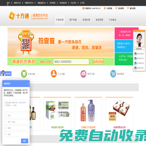 二維碼防偽標(biāo)簽、防偽標(biāo)簽、防偽溯源、二維碼防偽、防偽溯源首選品牌-十方通