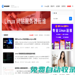 Linux老運維-Linux服務器維護-網站搬家-海外服務器租用-服務器遷移-服務器安全維護