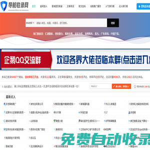 領航網站目錄——專業網站收錄平臺，助力企業高效提升線上曝光