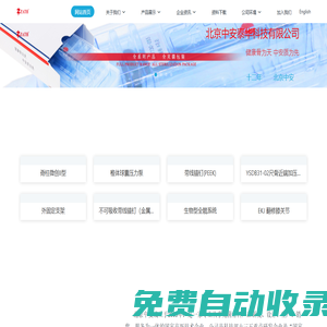 北京中安泰華科技有限公司 - 中安|北京中安|北京中安泰華科技有限公司|3D打印與定制|關節|脊柱|創傷|運動醫學|微創|外固定支架|全系列產品|全滅菌包裝