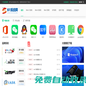 51系統家園網 - 最新win11 win10 win7純凈系統軟件免費下載基地！