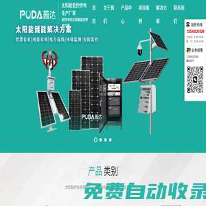 太陽能供電系統，風光互補供電系統,太陽能低溫供電系統,太陽能供電,一體化監控供電系統,太陽能儲能系統,基站光伏儲能系統