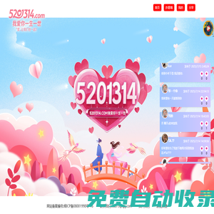 我愛你一生一世 5201314.com