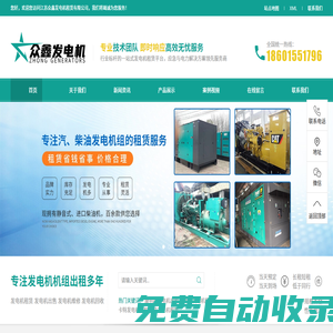 大型發(fā)電機(jī)租賃｜工業(yè)級(jí)機(jī)組全國(guó)服務(wù)｜眾鑫電力10年2000+企業(yè)保障-眾鑫發(fā)電機(jī)租賃出租公司