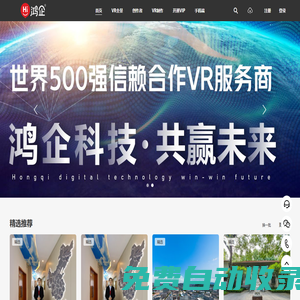 鴻企VR720全景3D全景視頻拍攝制作展示平臺(tái)