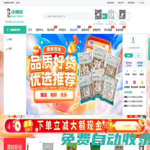 小神農 - 專業中藥采購平臺