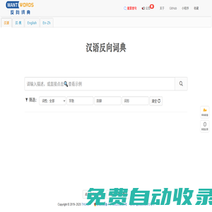 WantWords 反向詞典