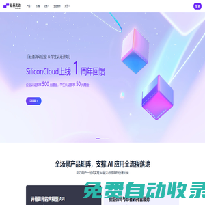 硅基流動 SiliconFlow - 致力于成為全球領先的 AI 能力提供商