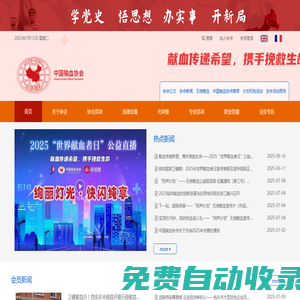 中國輸血協會