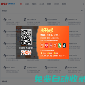 新火點(diǎn) - 新一代智能網(wǎng)址導(dǎo)航，“新新”之火可以燎原