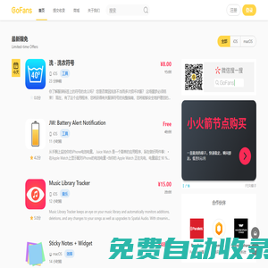 果粉GoFans - Apple正版軟件限免優惠
