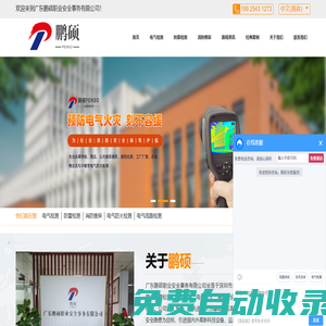 電氣檢測-防雷檢測-消防維保評估公司-廣東鵬碩