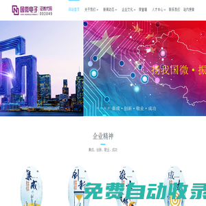 深圳市國微電子有限公司-國微|微電子|芯片