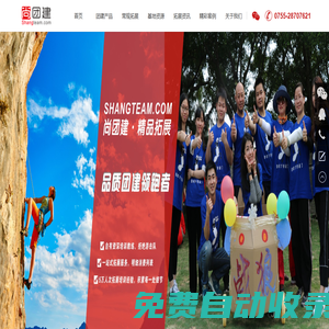 深圳拓展訓練_企業團建活動_公司趣味運動會_戶外徒步—深圳尚團建活動策劃
