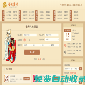 批八字-周易八字算命-生辰八字免費算命-免費算八字-問運勢網