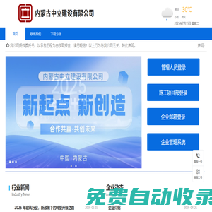 內蒙古中立建設有限公司